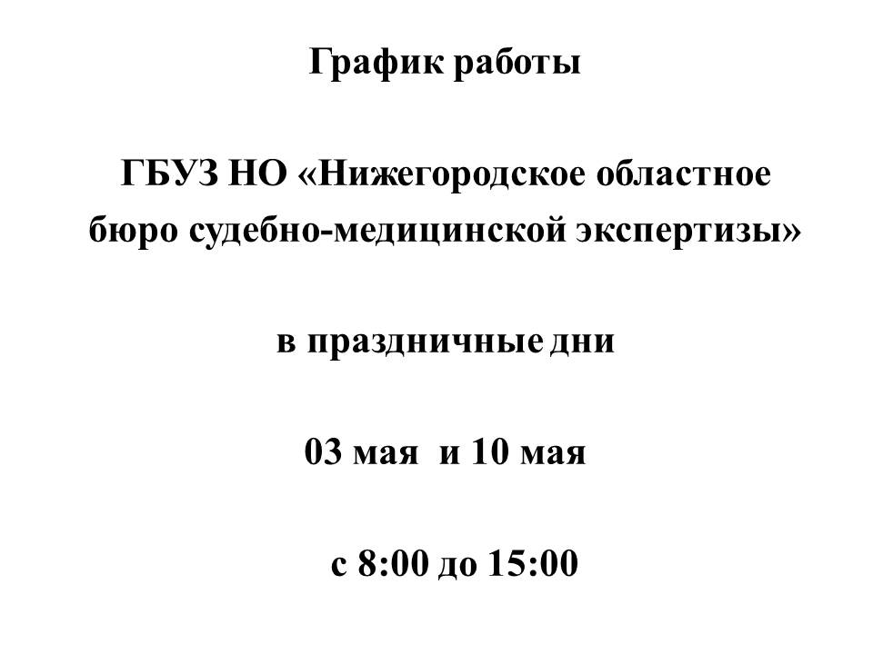 Режим работы